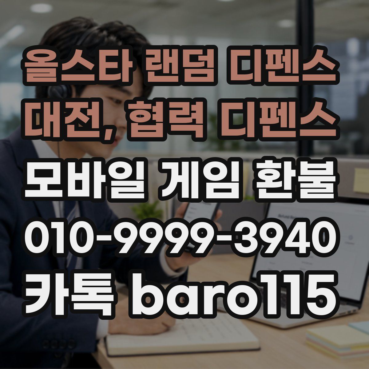 올스타 랜덤 디펜스 : 대전, 협력 디펜스 환불