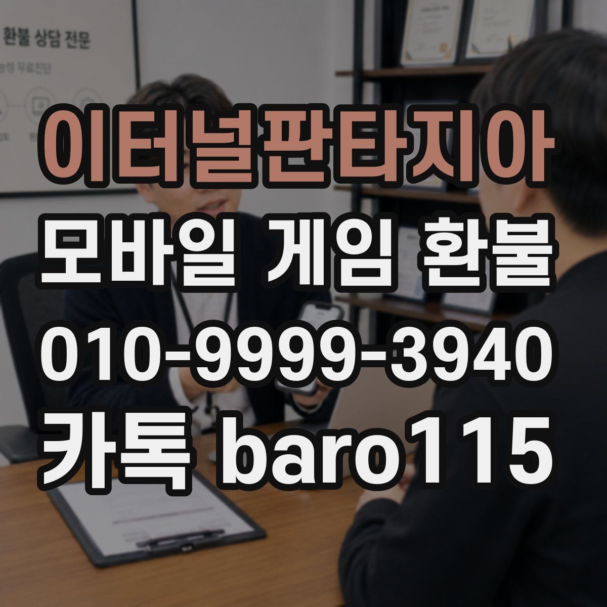 이터널판타지아 환불