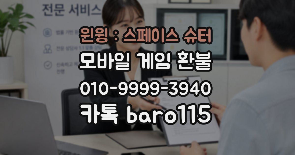 윈윙 : 스페이스 슈터 환불