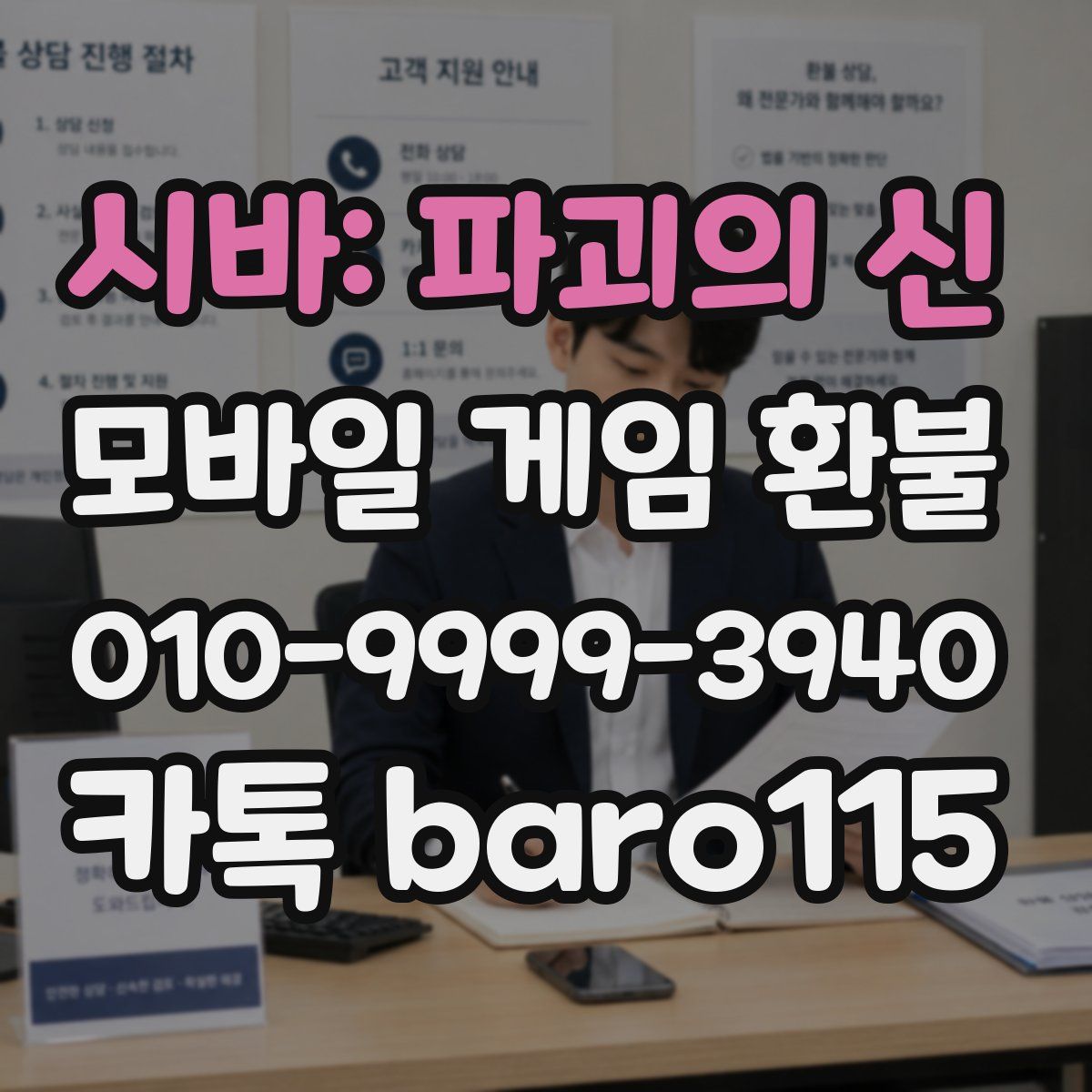 시바: 파괴의 신 환불