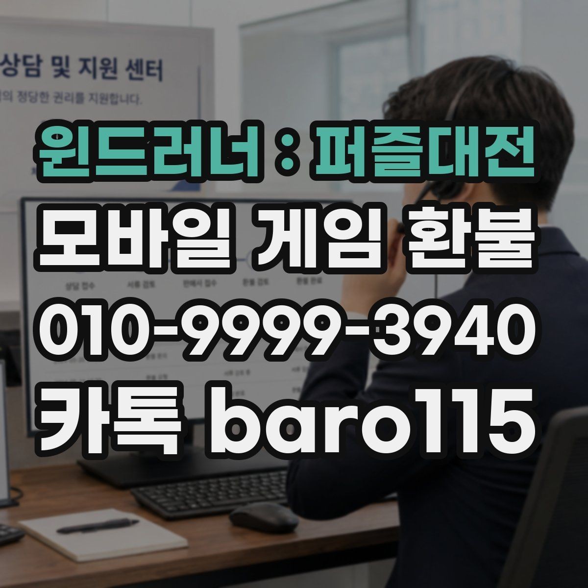 윈드러너 : 퍼즐대전 환불 상담 진행 전 모아두면 좋은 구매 기록