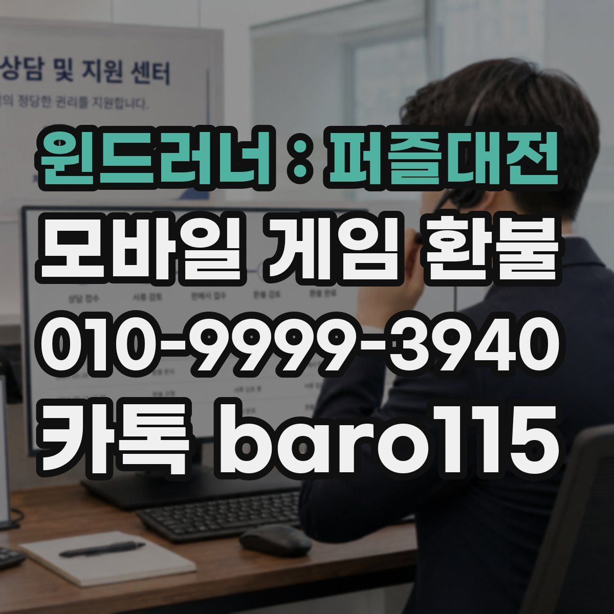 윈드러너 : 퍼즐대전 환불