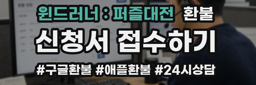 윈드러너 : 퍼즐대전 환불
