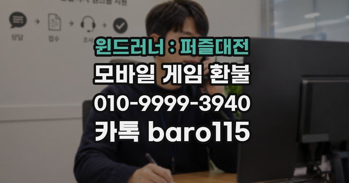 윈드러너 : 퍼즐대전 환불