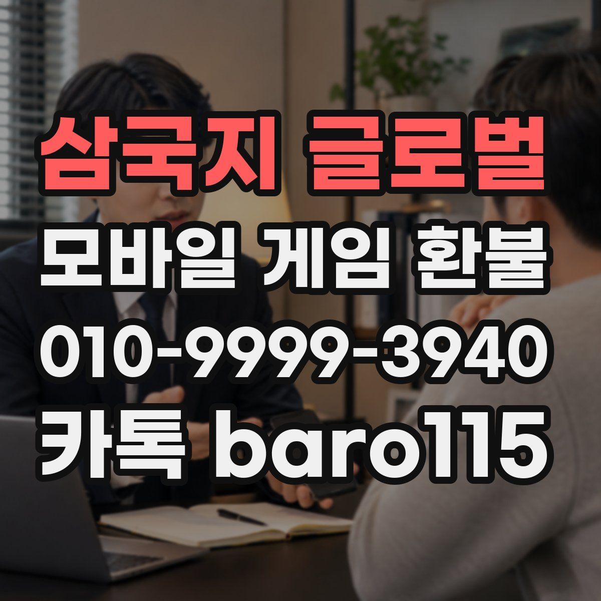 삼국지 글로벌 환불