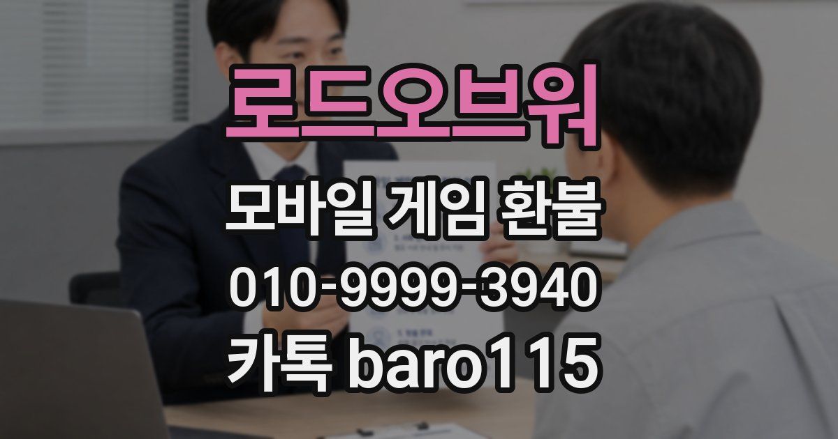 로드오브워 환불