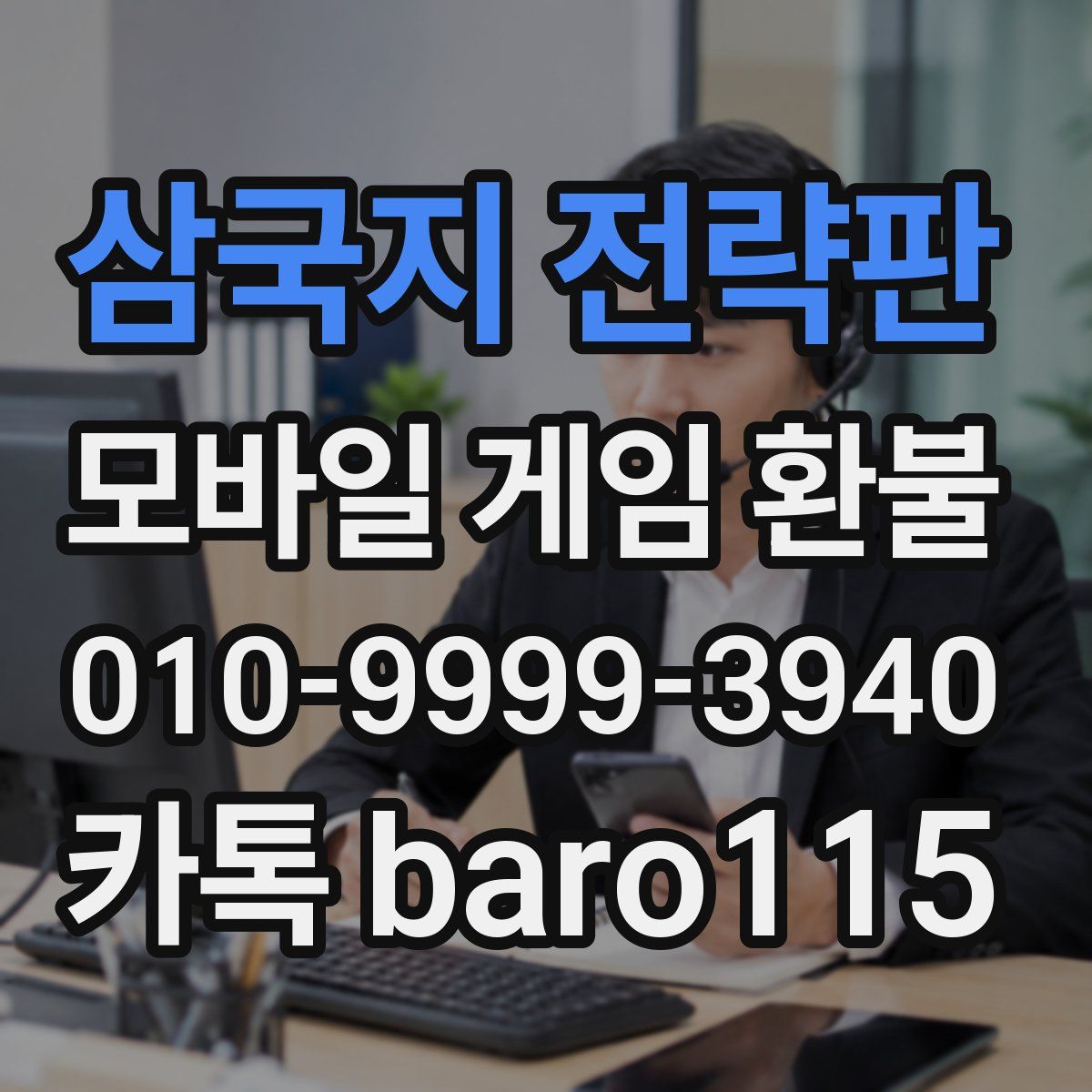삼국지 전략판 환불
