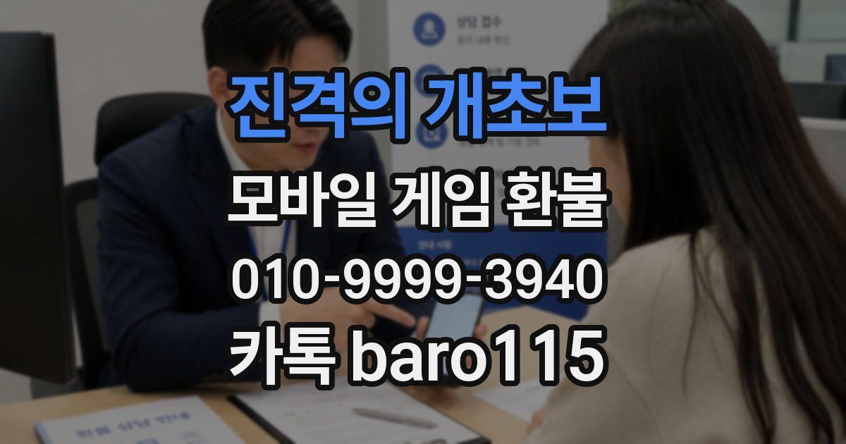 진격의 개초보 환불