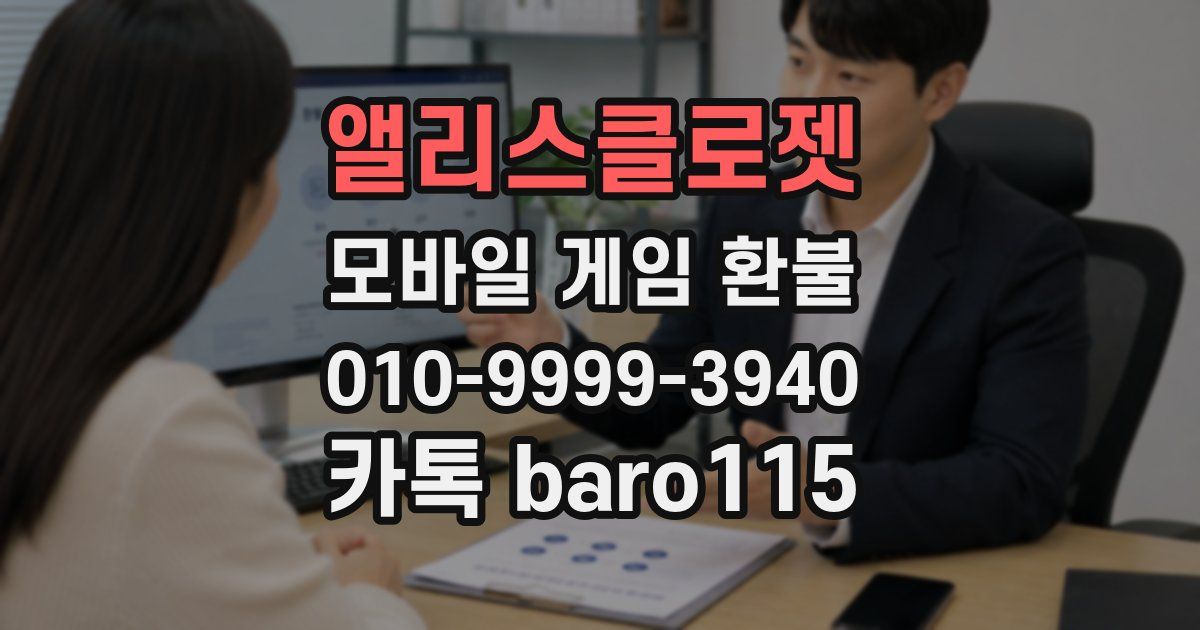 앨리스클로젯 환불