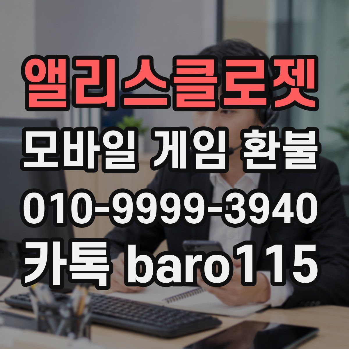 앨리스클로젯 환불