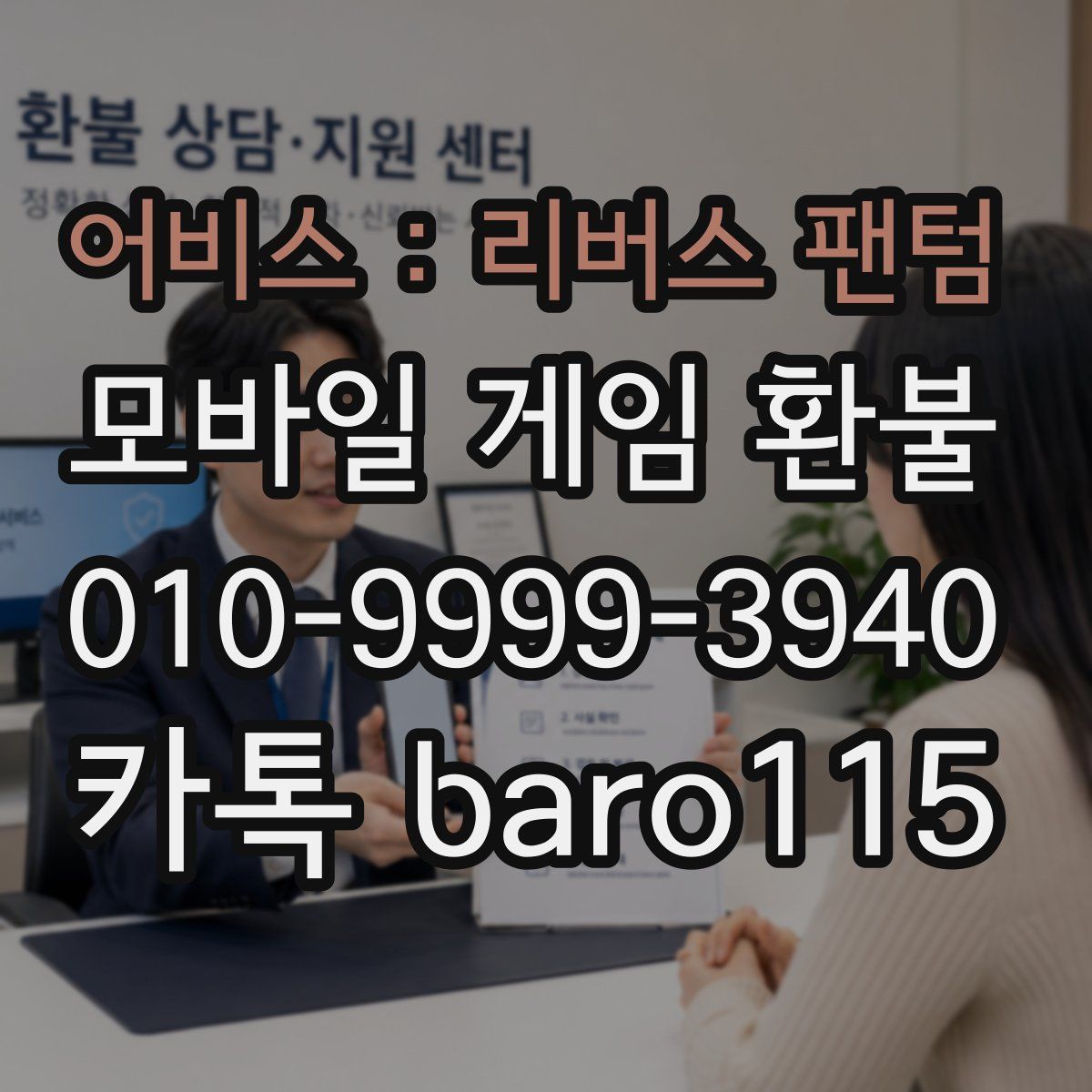 어비스 : 리버스 팬텀 환불