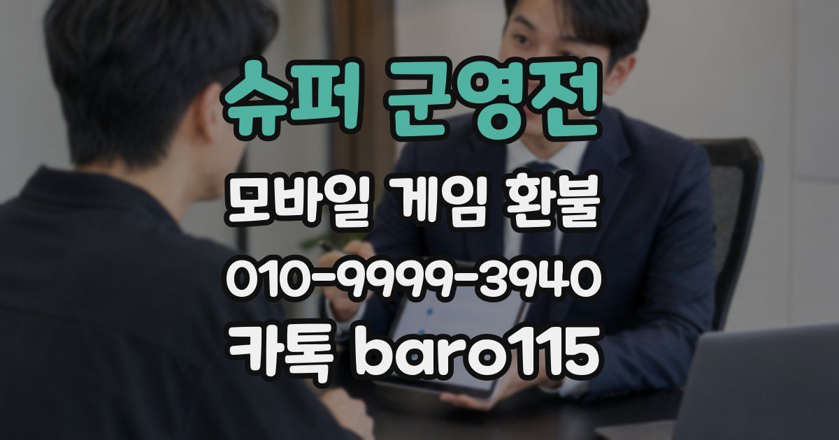 슈퍼 군영전 환불