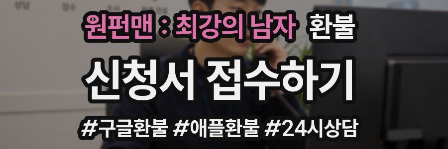 원펀맨 : 최강의 남자 환불
