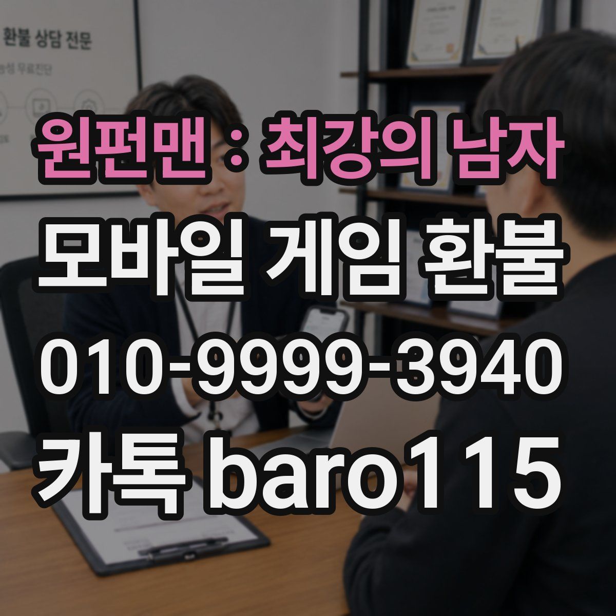 원펀맨 : 최강의 남자 환불