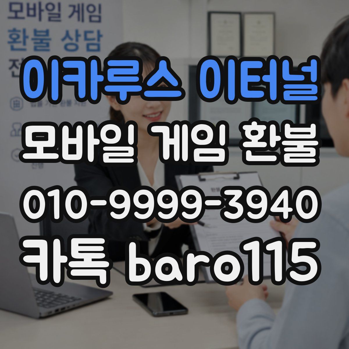 이카루스 이터널 환불