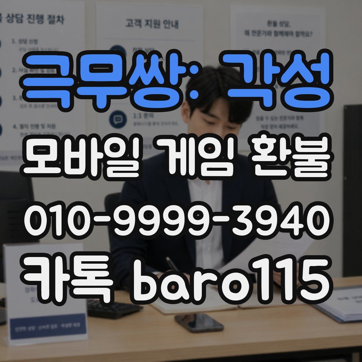 극무쌍: 각성 환불