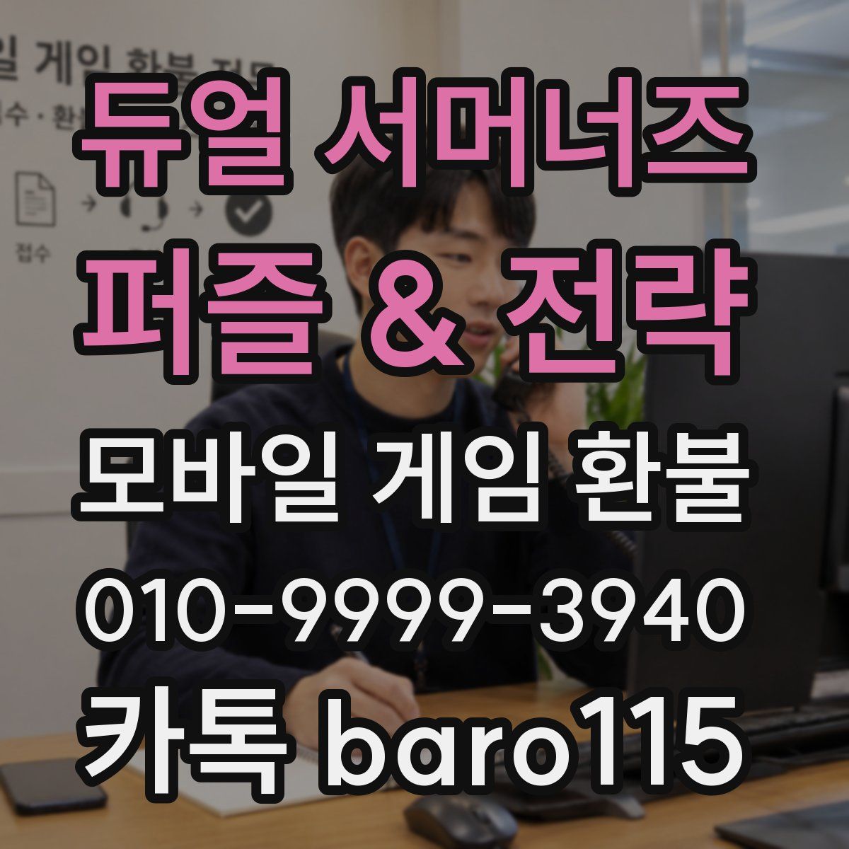 듀얼 서머너즈 - 퍼즐 & 전략 환불