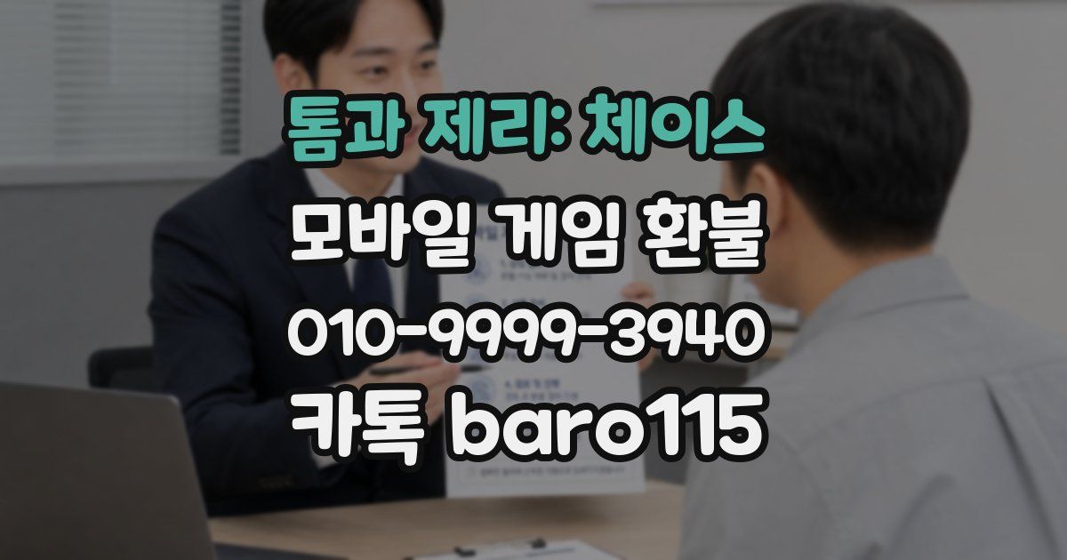 톰과 제리: 체이스 환불