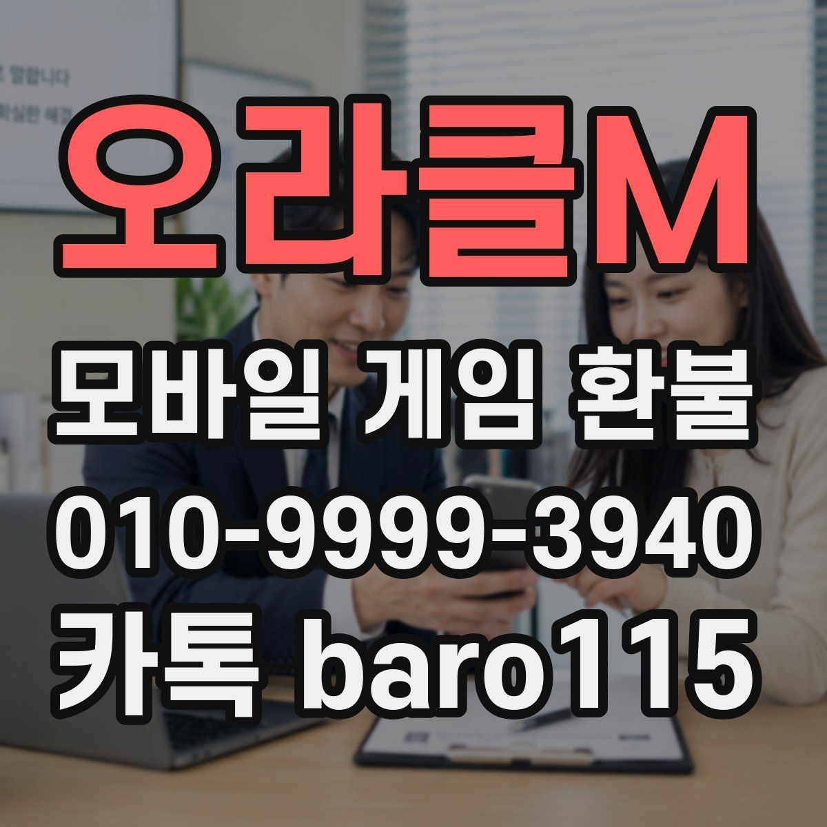 오라클M 환불 결제 수단별 내역 확인 요령