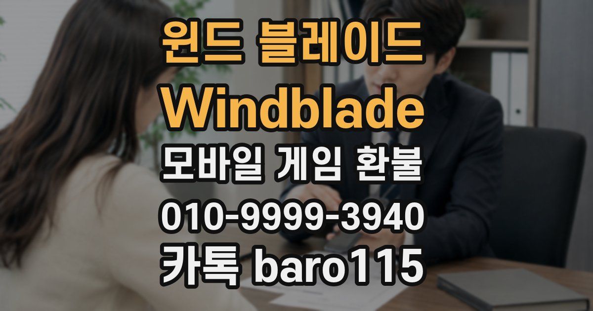 윈드 블레이드 Windblade 환불