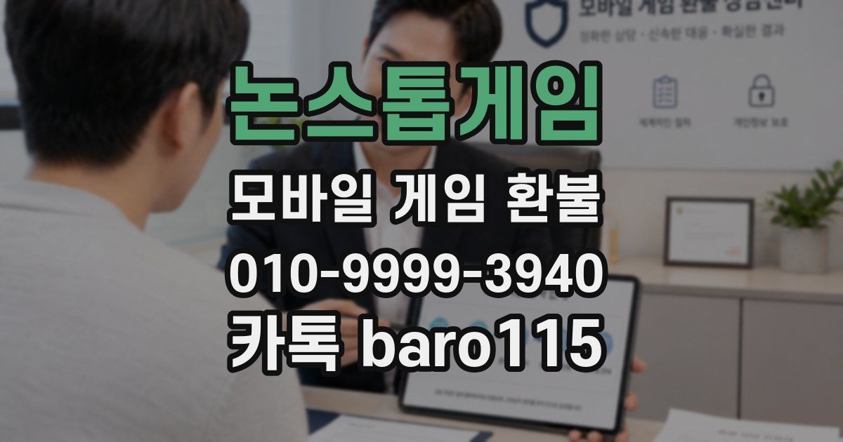 논스톱게임 환불