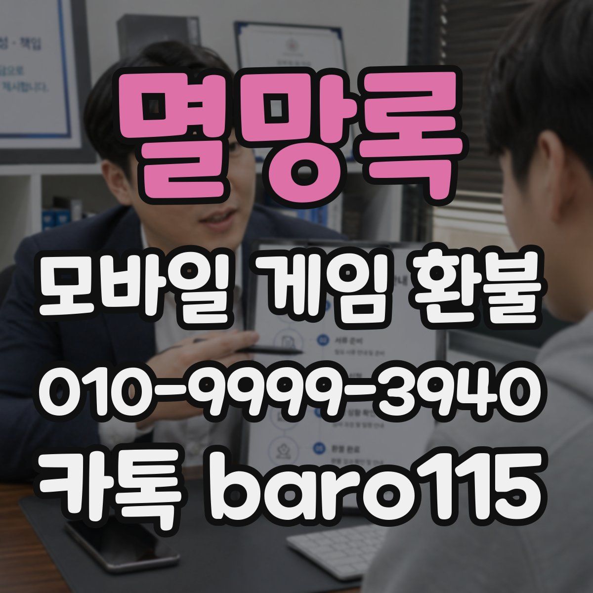 멸망록 환불