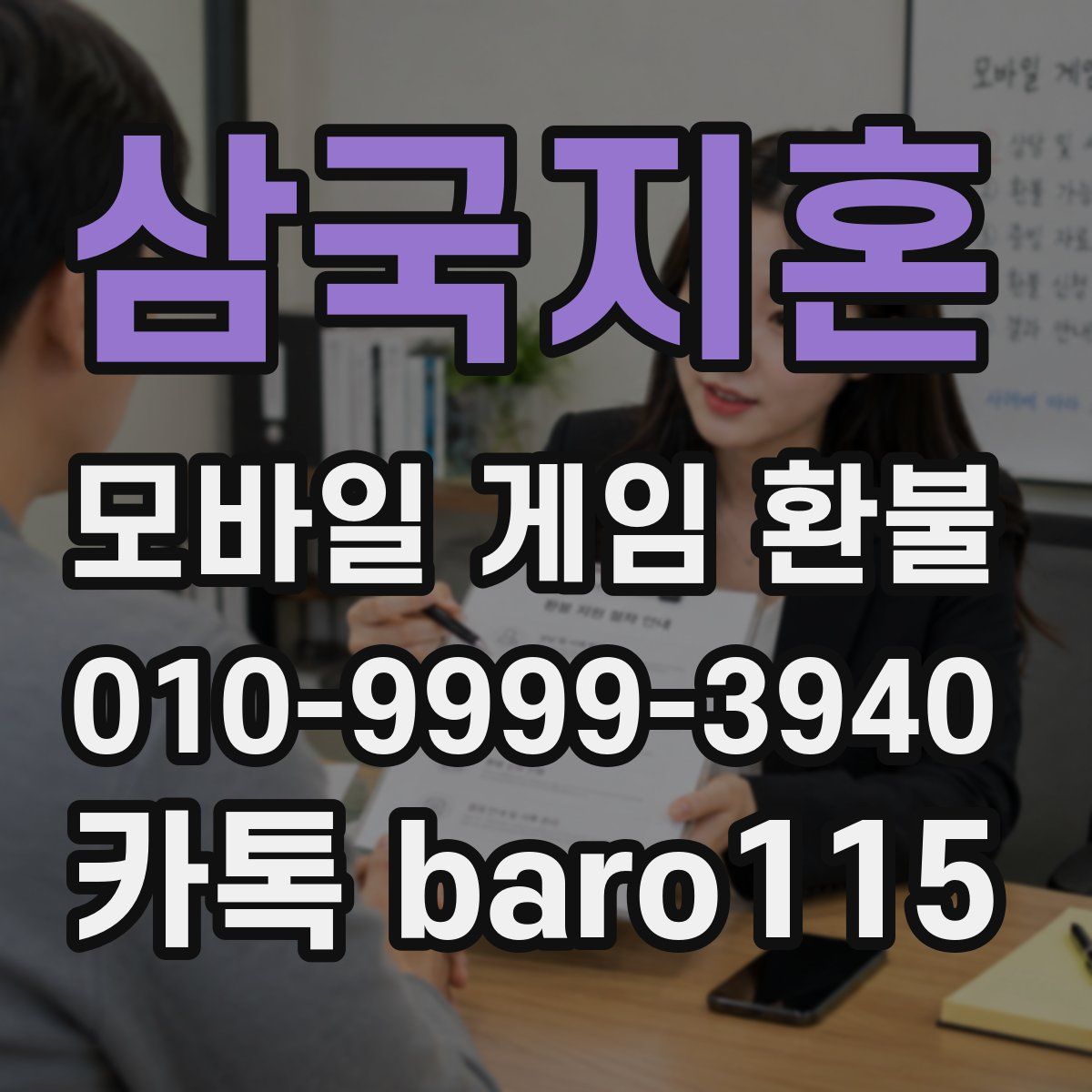 삼국지혼 환불
