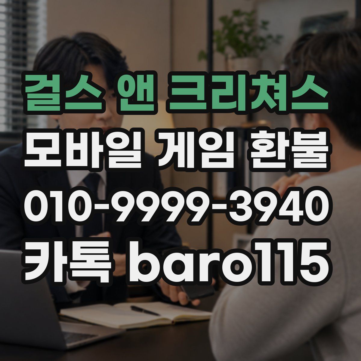 걸스 앤 크리쳐스 환불