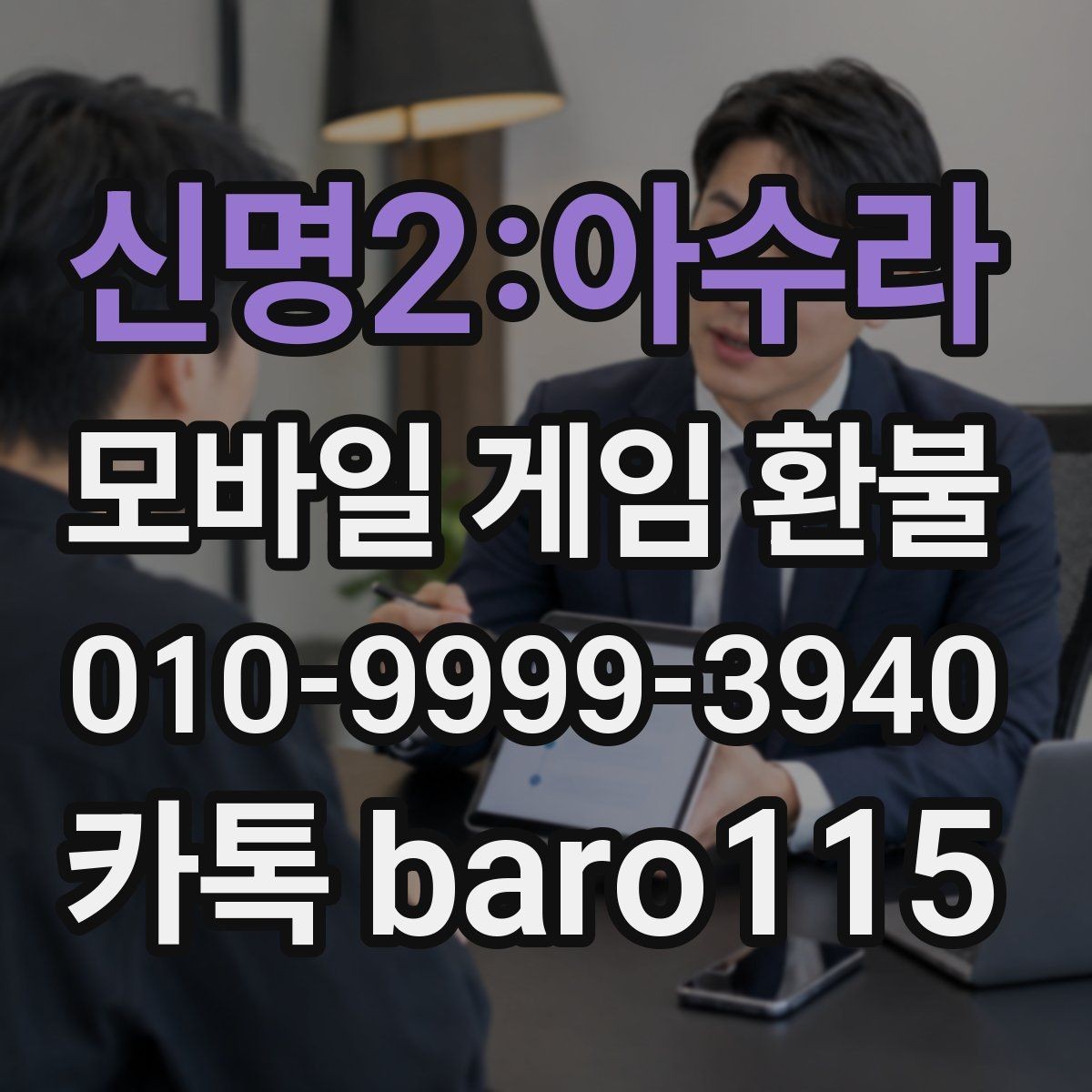신명2:아수라 환불 영수증이 없을 때 준비할 자료