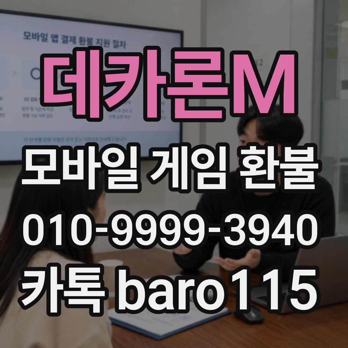 데카론M 환불