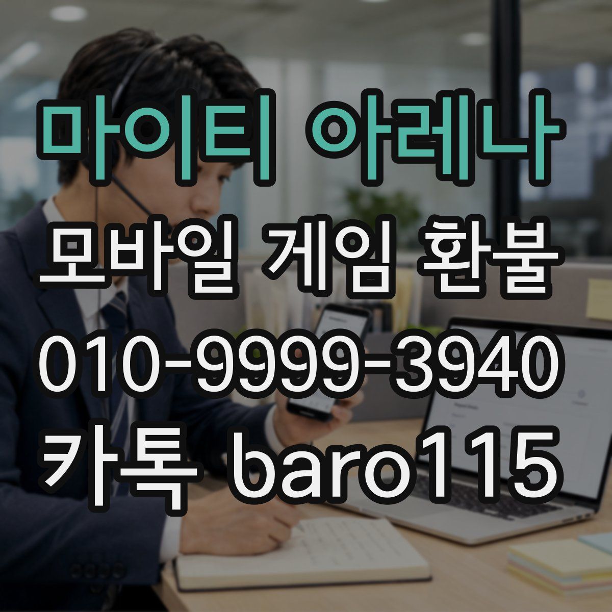 마이티 아레나 환불