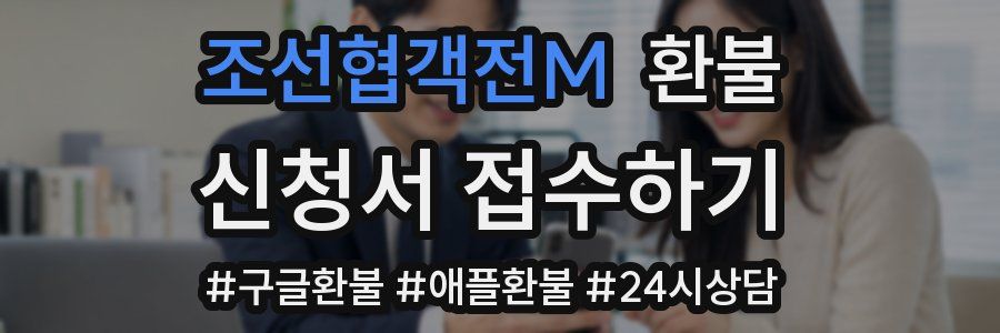 조선협객전M 환불
