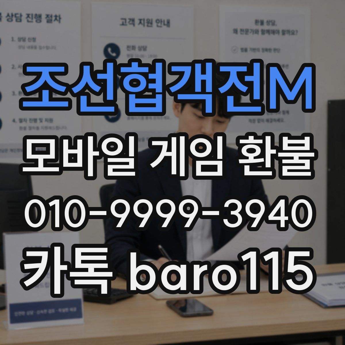 조선협객전M 환불