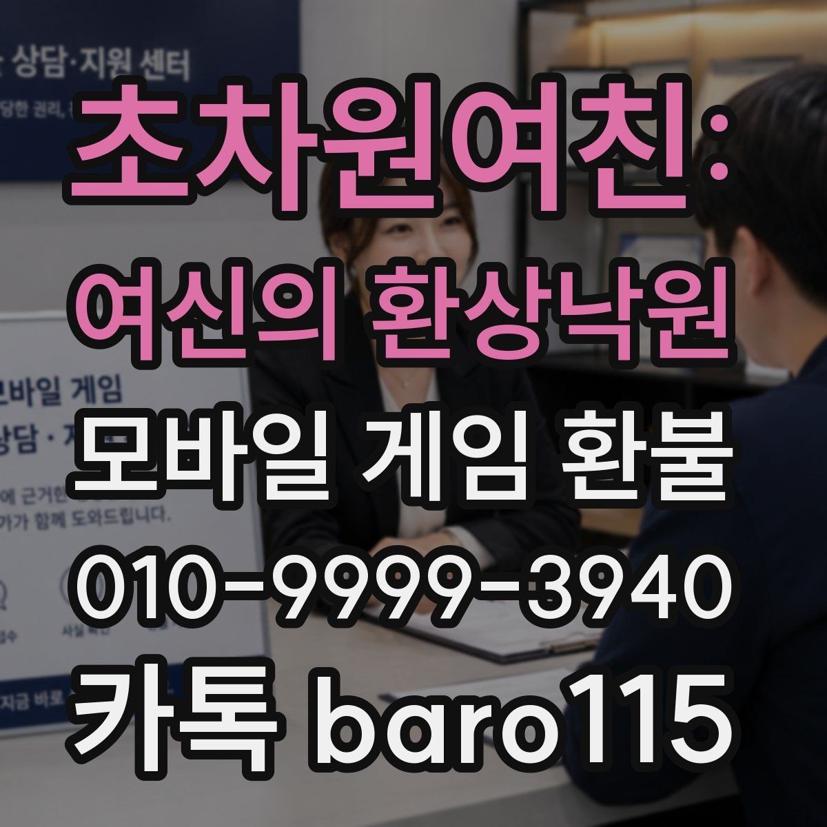 초차원여친: 여신의 환상낙원 환불 안내문에서 꼭 확인해야 할 문구