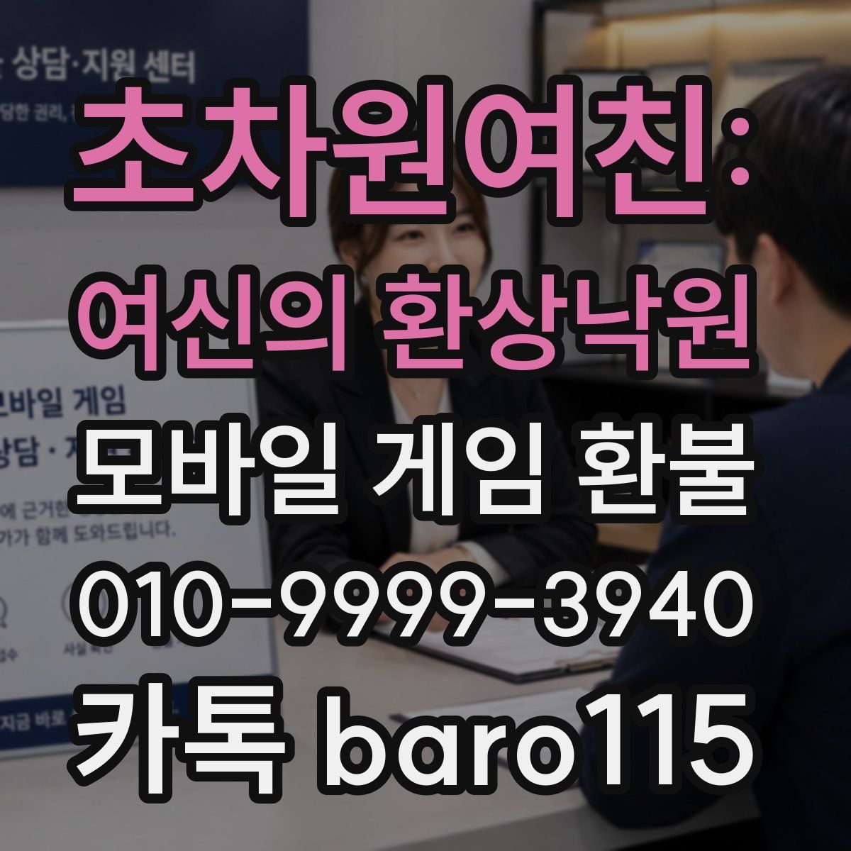 초차원여친: 여신의 환상낙원 환불