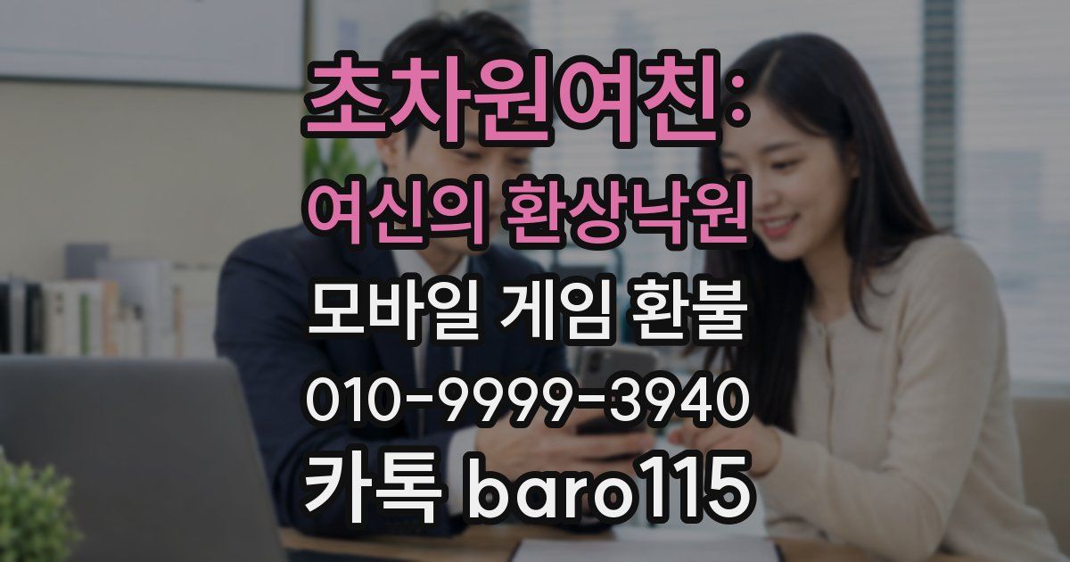 초차원여친: 여신의 환상낙원 환불