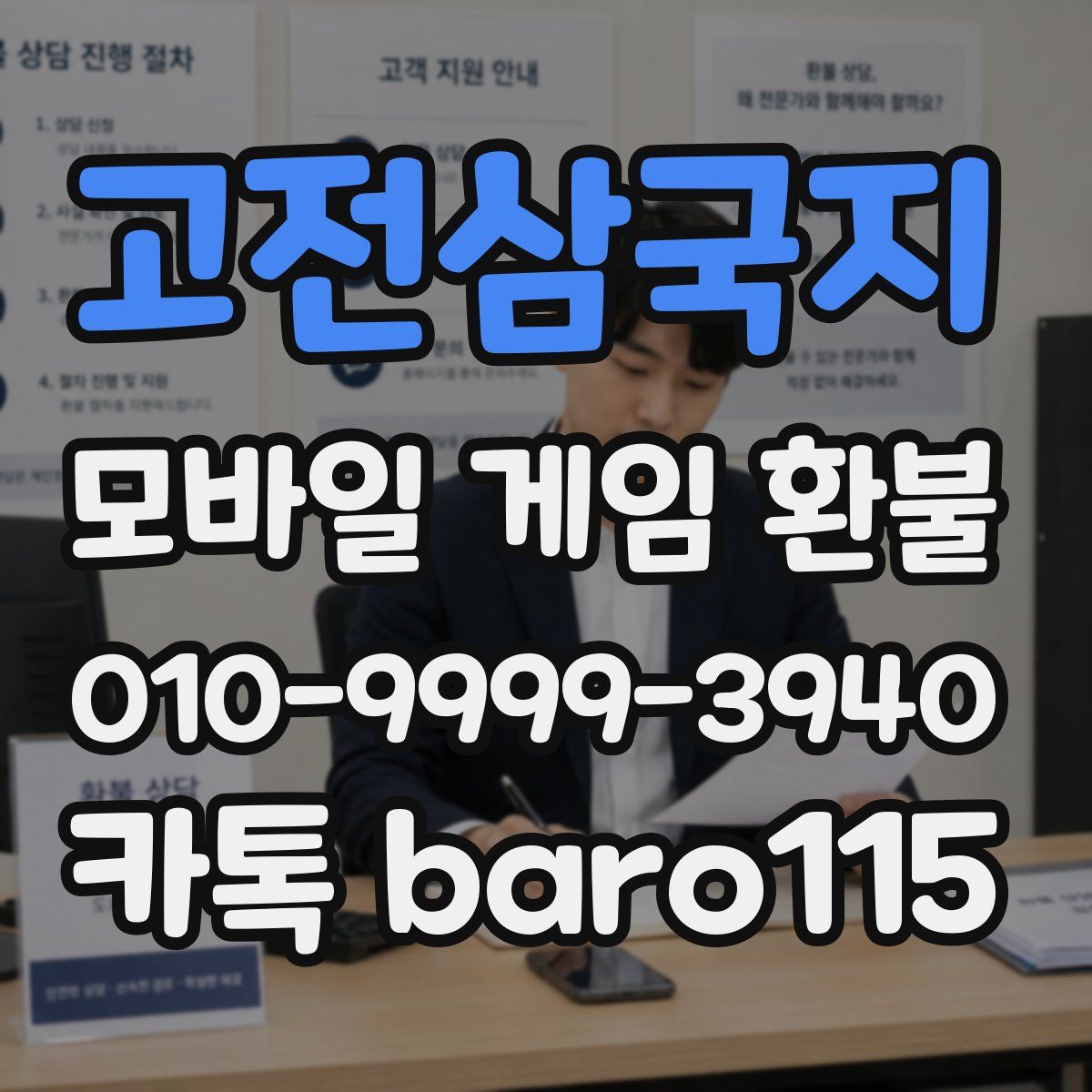 고전삼국지 환불
