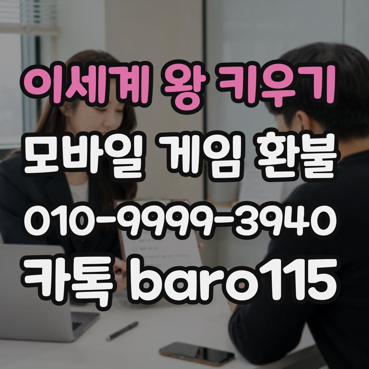 이세계 왕 키우기 환불