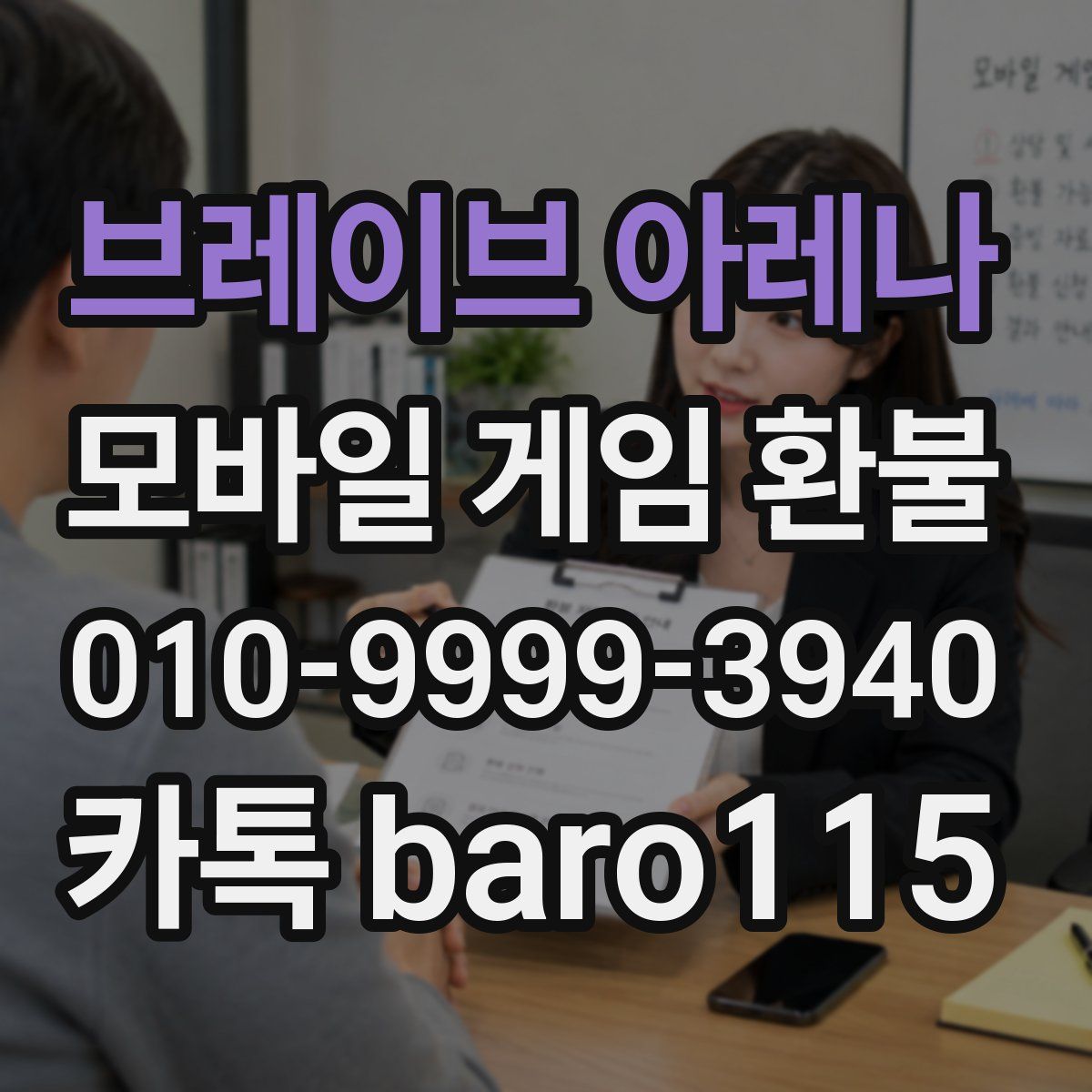 브레이브 아레나 환불