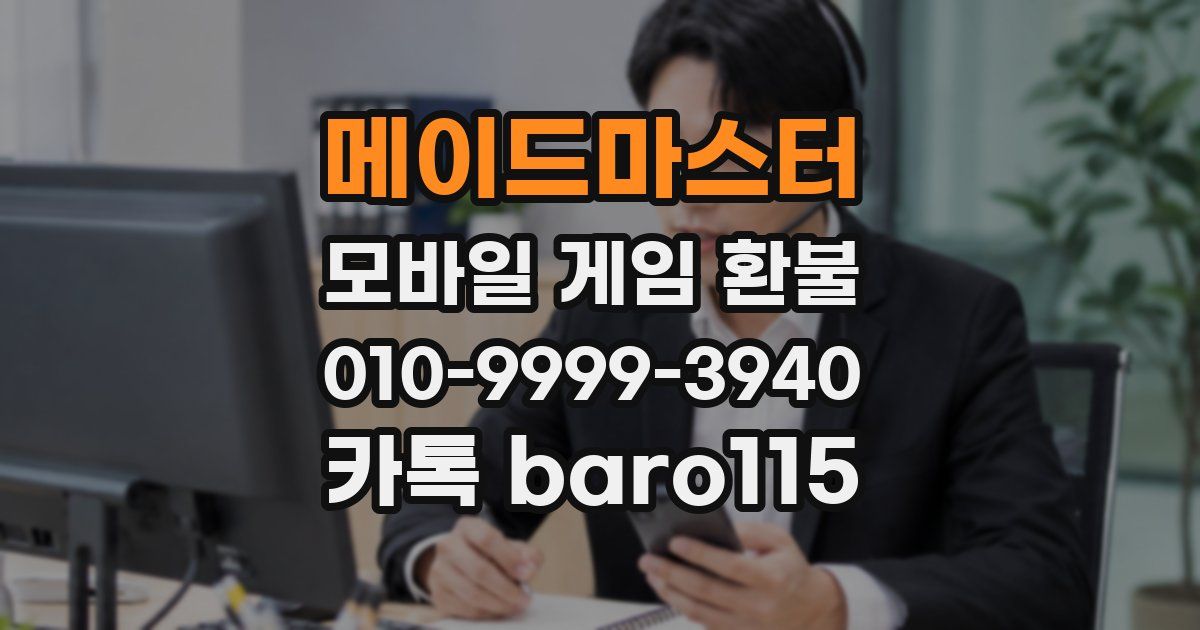 메이드마스터 환불