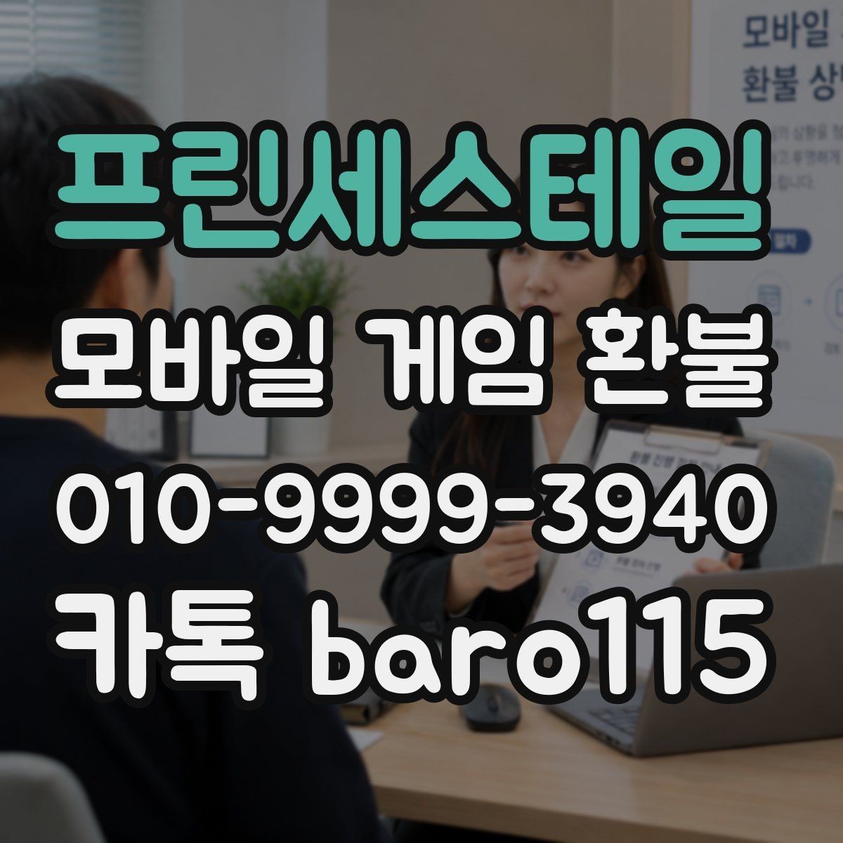 프린세스테일 환불 오류 결제와 정상 결제를 나누는 기준