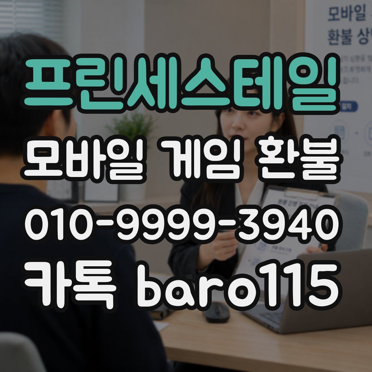 프린세스테일 환불