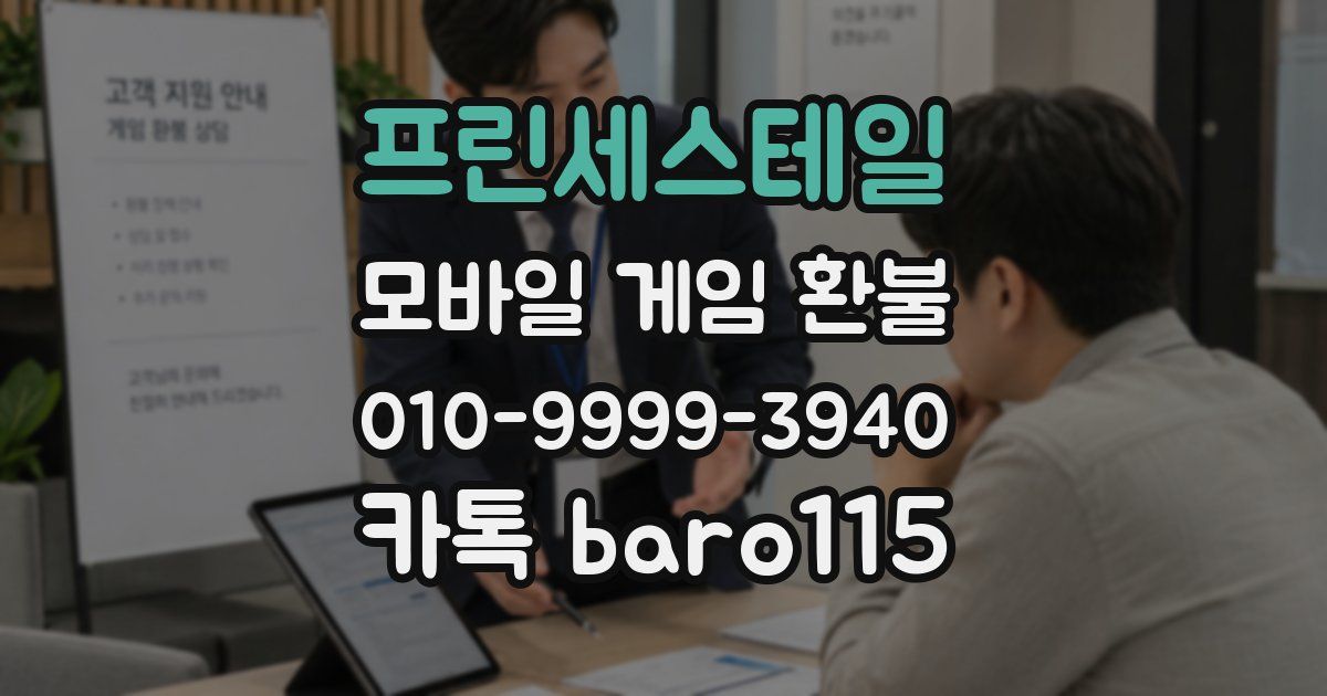 프린세스테일 환불