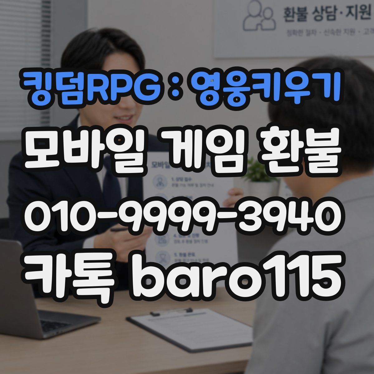 킹덤RPG : 영웅키우기 환불