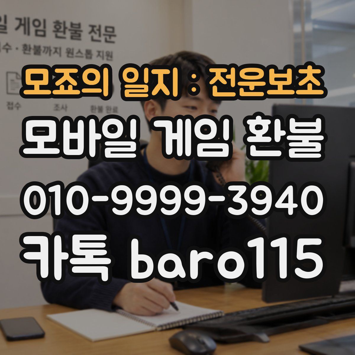 모죠의 일지 : 전운보초 환불