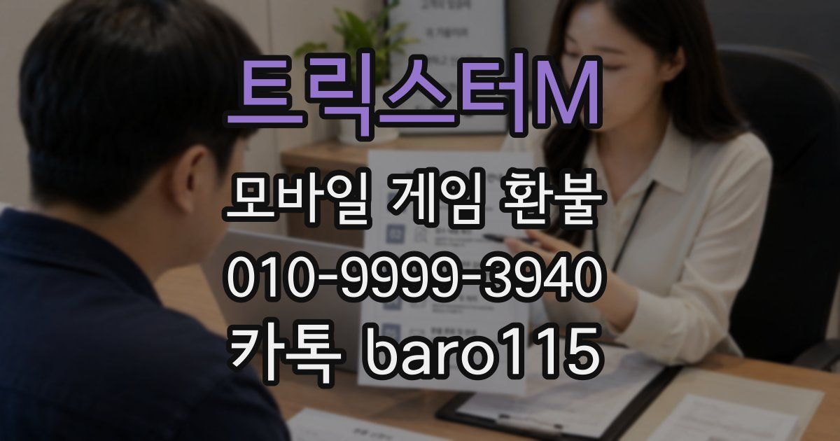 트릭스터M 환불
