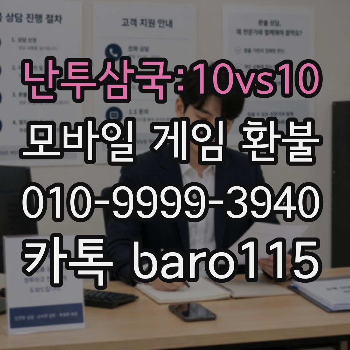 난투삼국:10vs10 환불