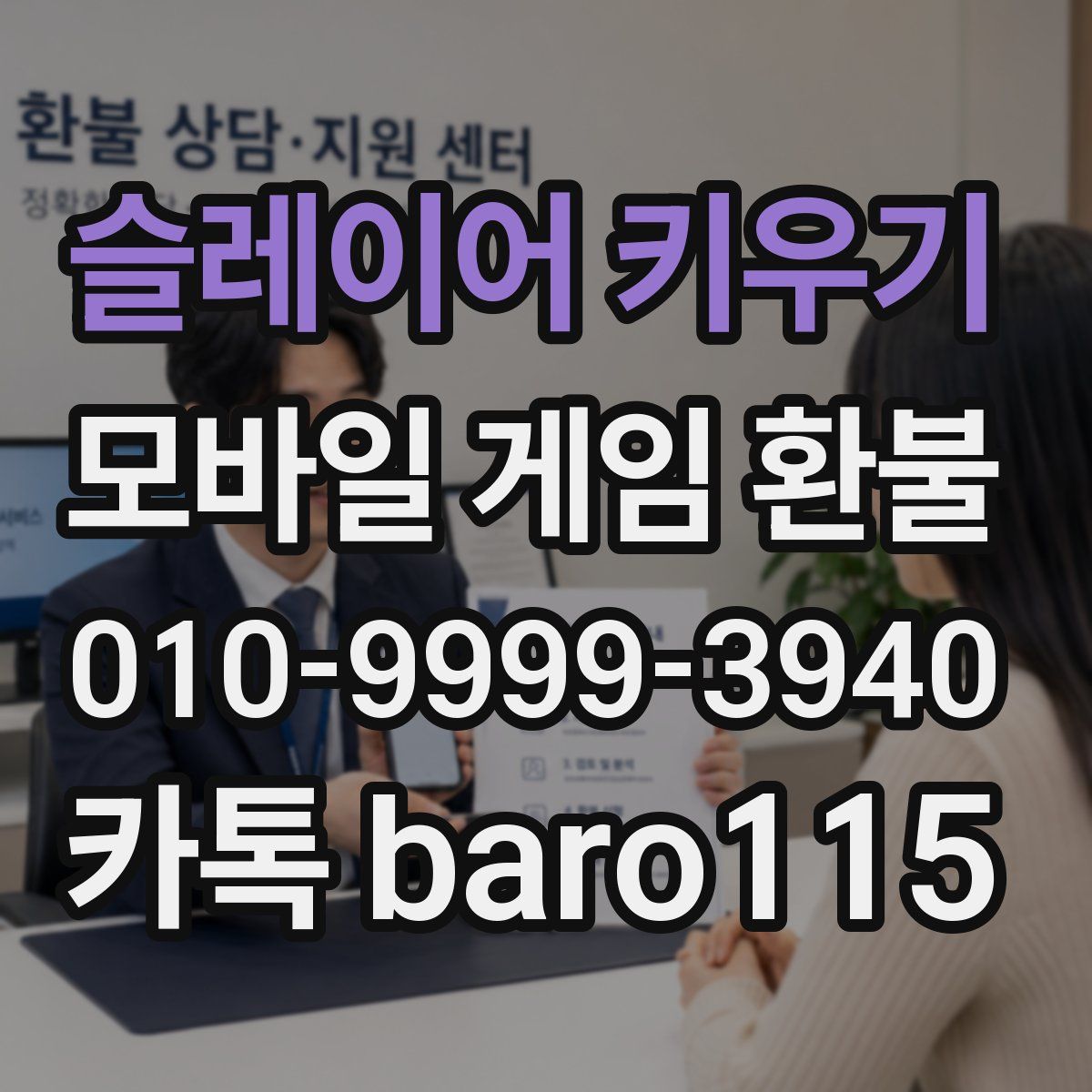 슬레이어 키우기 환불