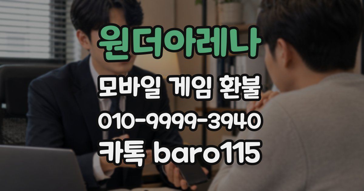 원더아레나 환불