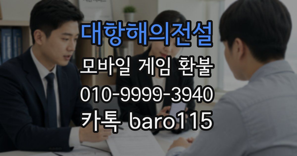 대항해의전설 환불